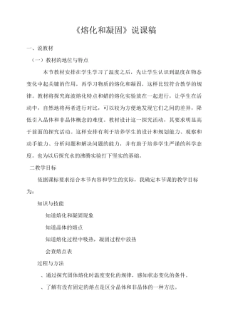 熔化和凝固(说课稿)