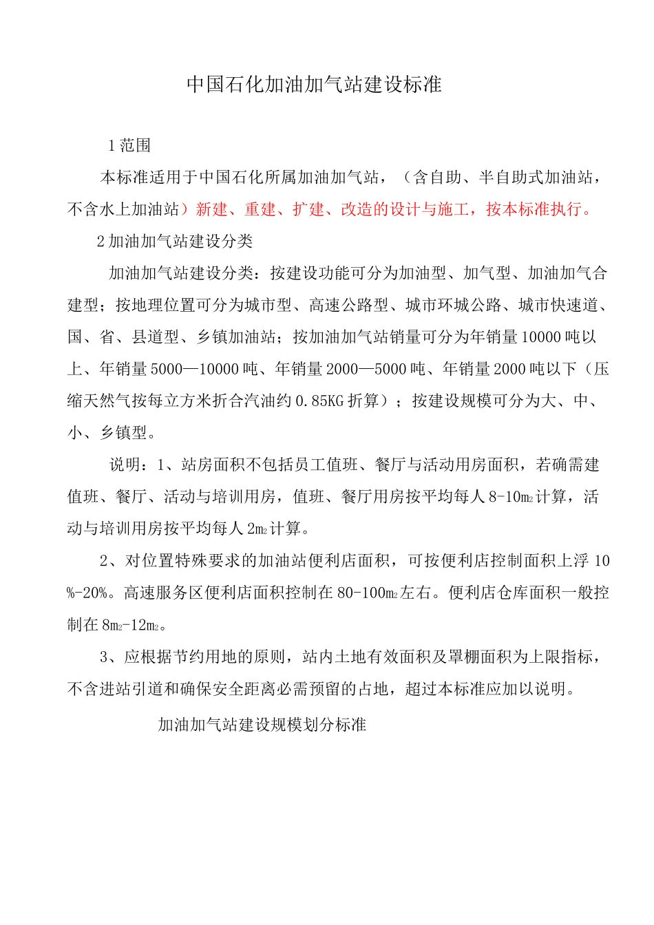 加油站建设标准_第1页
