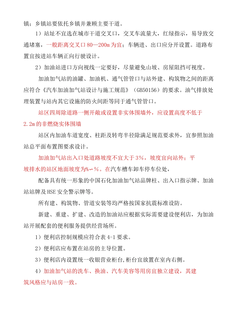 加油站建设标准_第3页