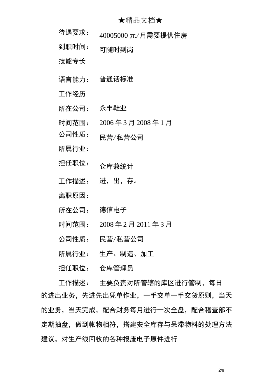 叉车司机个人简历范文_第2页