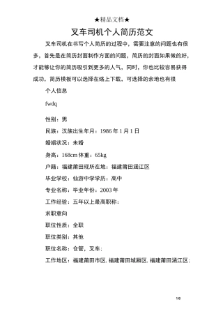 叉车司机个人简历范文
