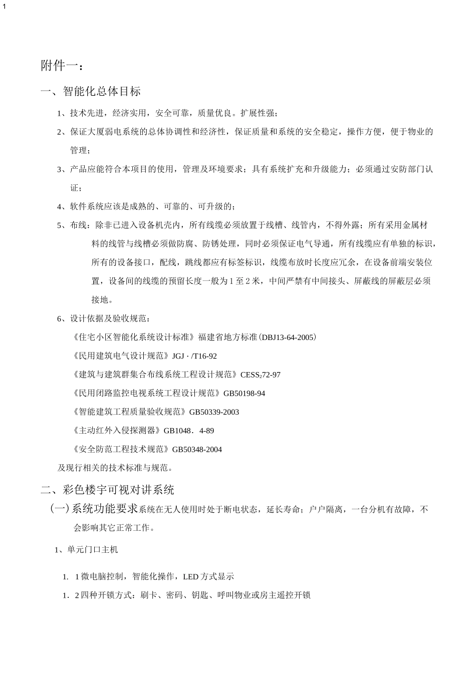 智能化总体目标_第1页