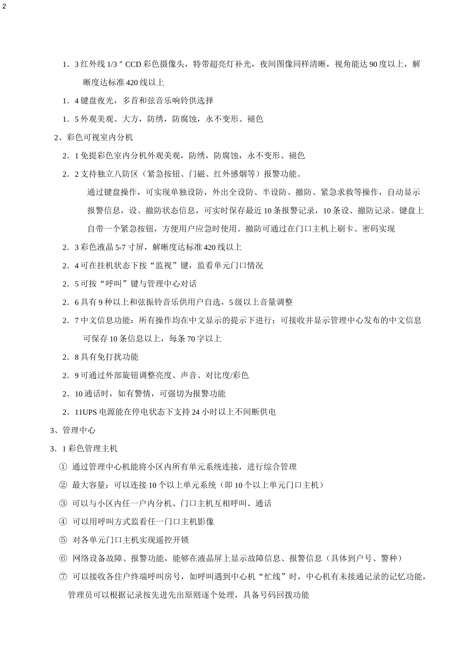 智能化总体目标_第2页