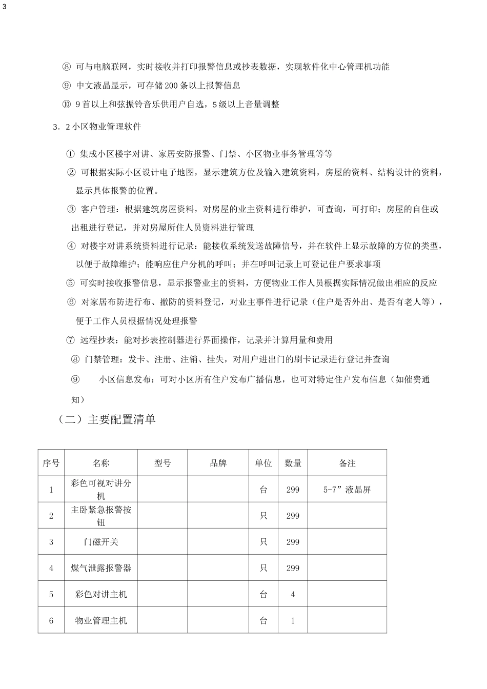 智能化总体目标_第3页