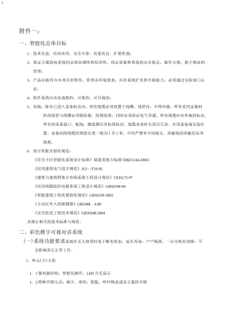 智能化总体目标