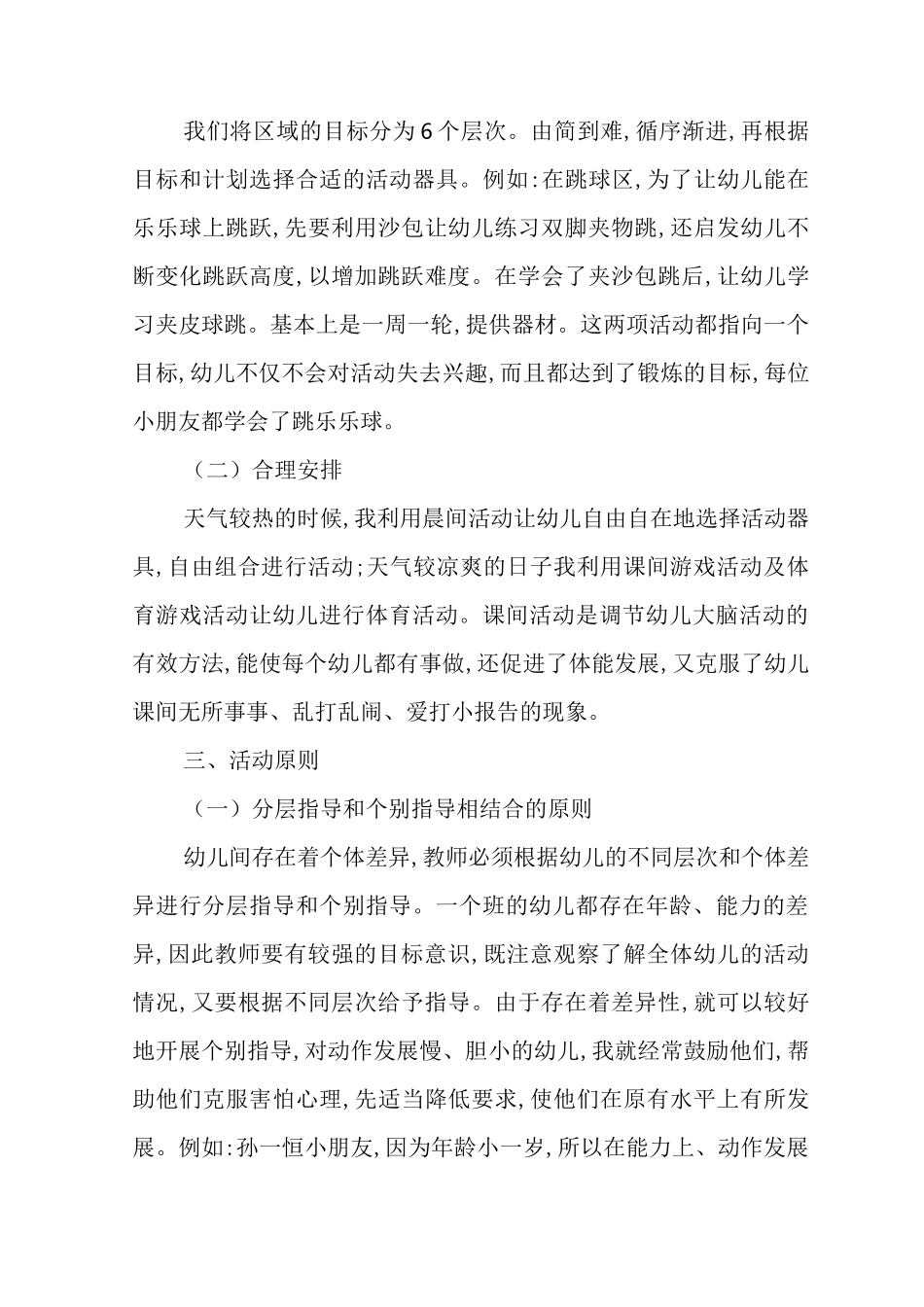 如何促进大班幼儿跳跃能力的发展_第3页