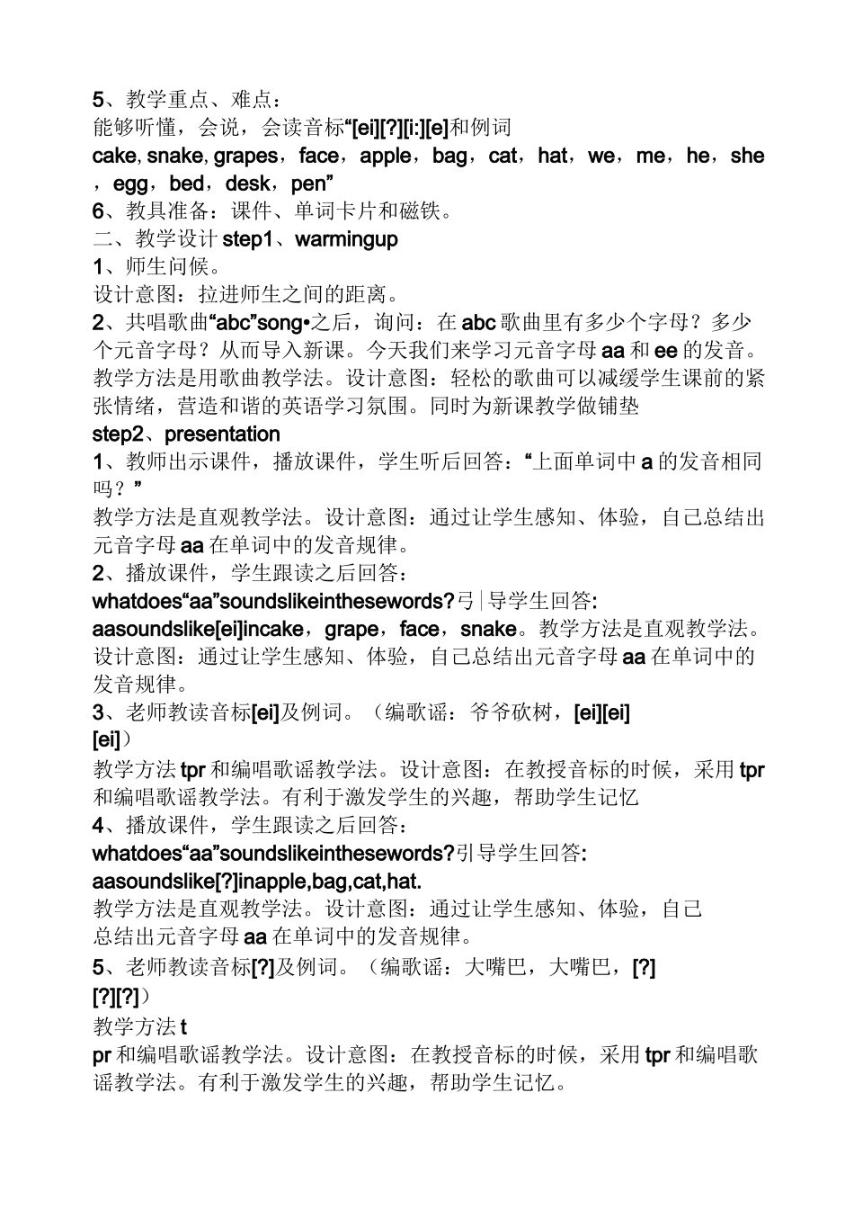 小学英语语音题教案_第2页