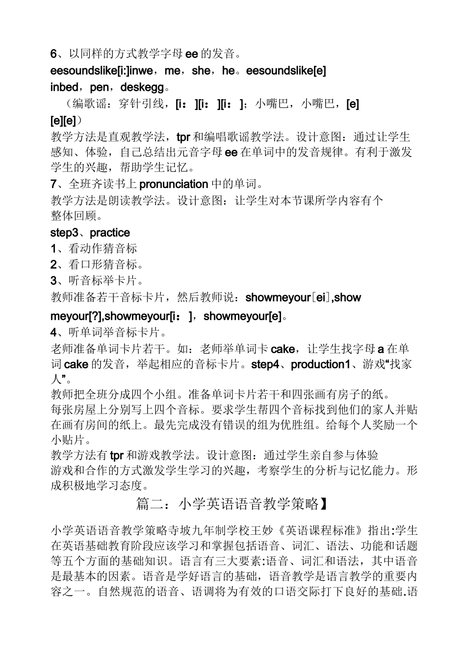 小学英语语音题教案_第3页