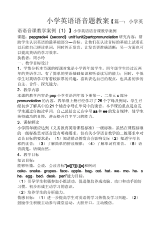 小学英语语音题教案