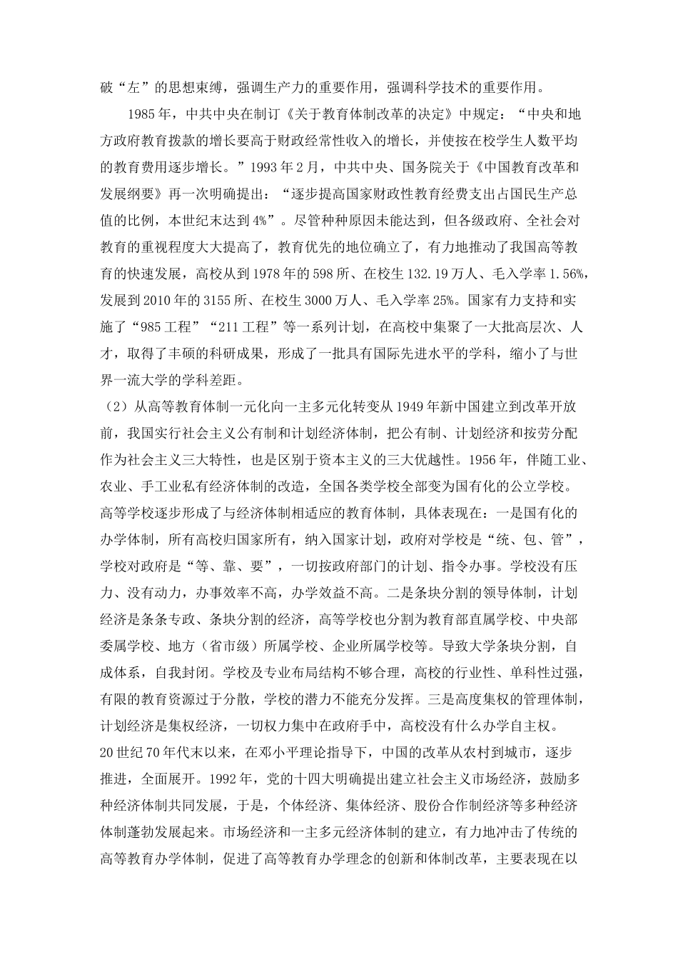 改革开放以来教育变化_第2页