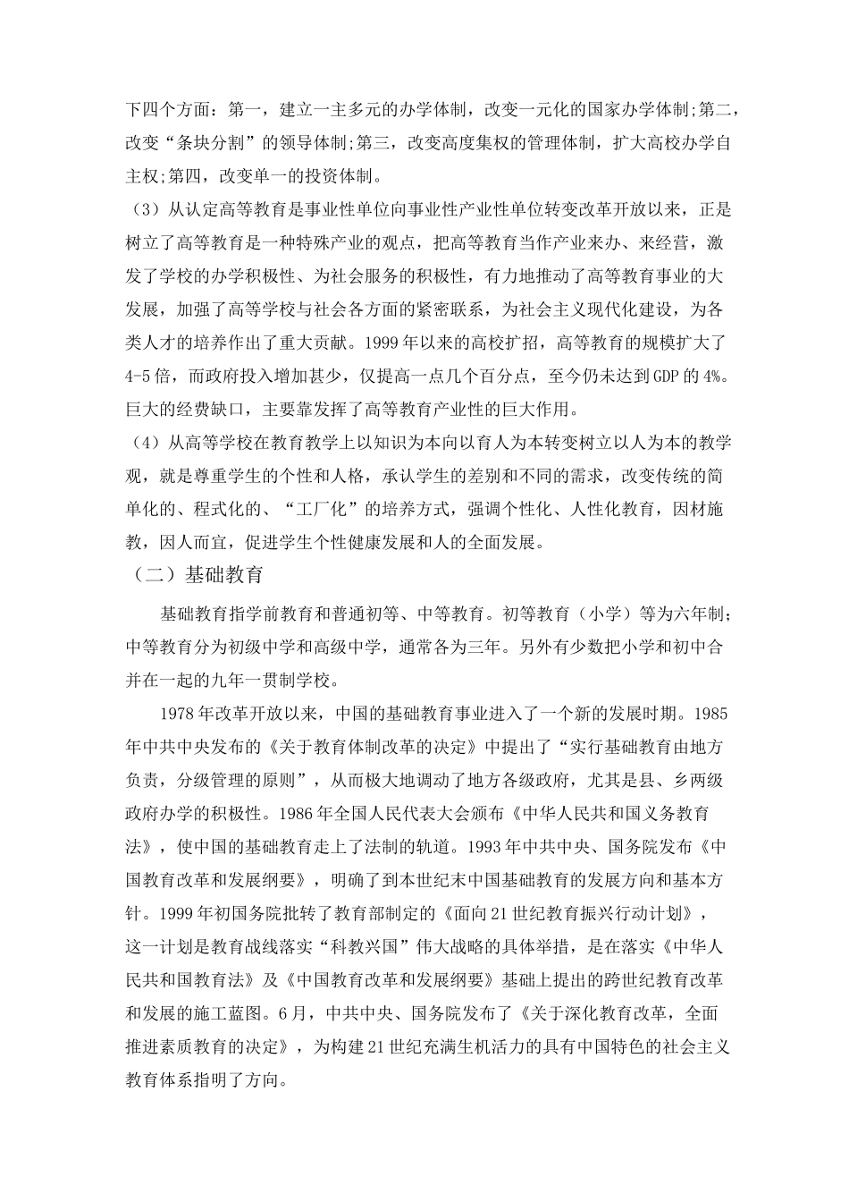 改革开放以来教育变化_第3页