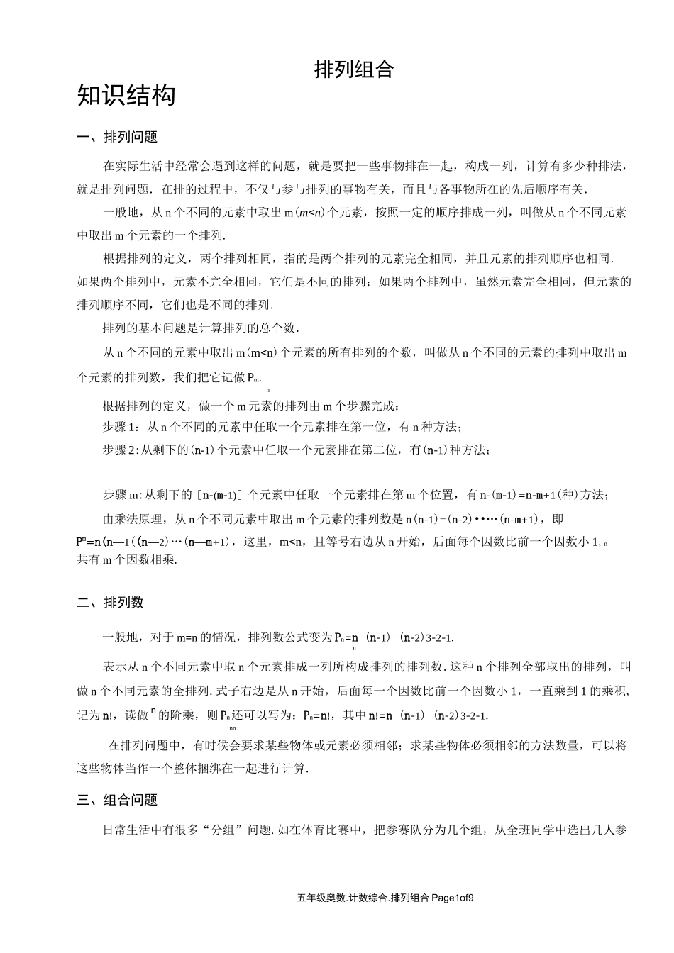 小学排列组合_第1页