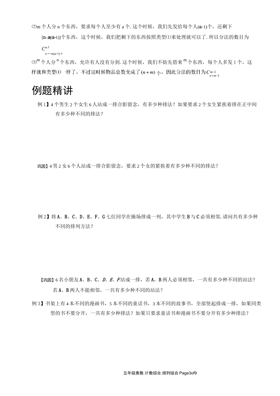 小学排列组合_第3页