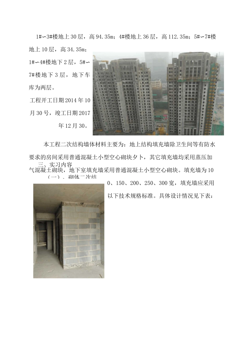 土木工程生产实习实习报告_第2页