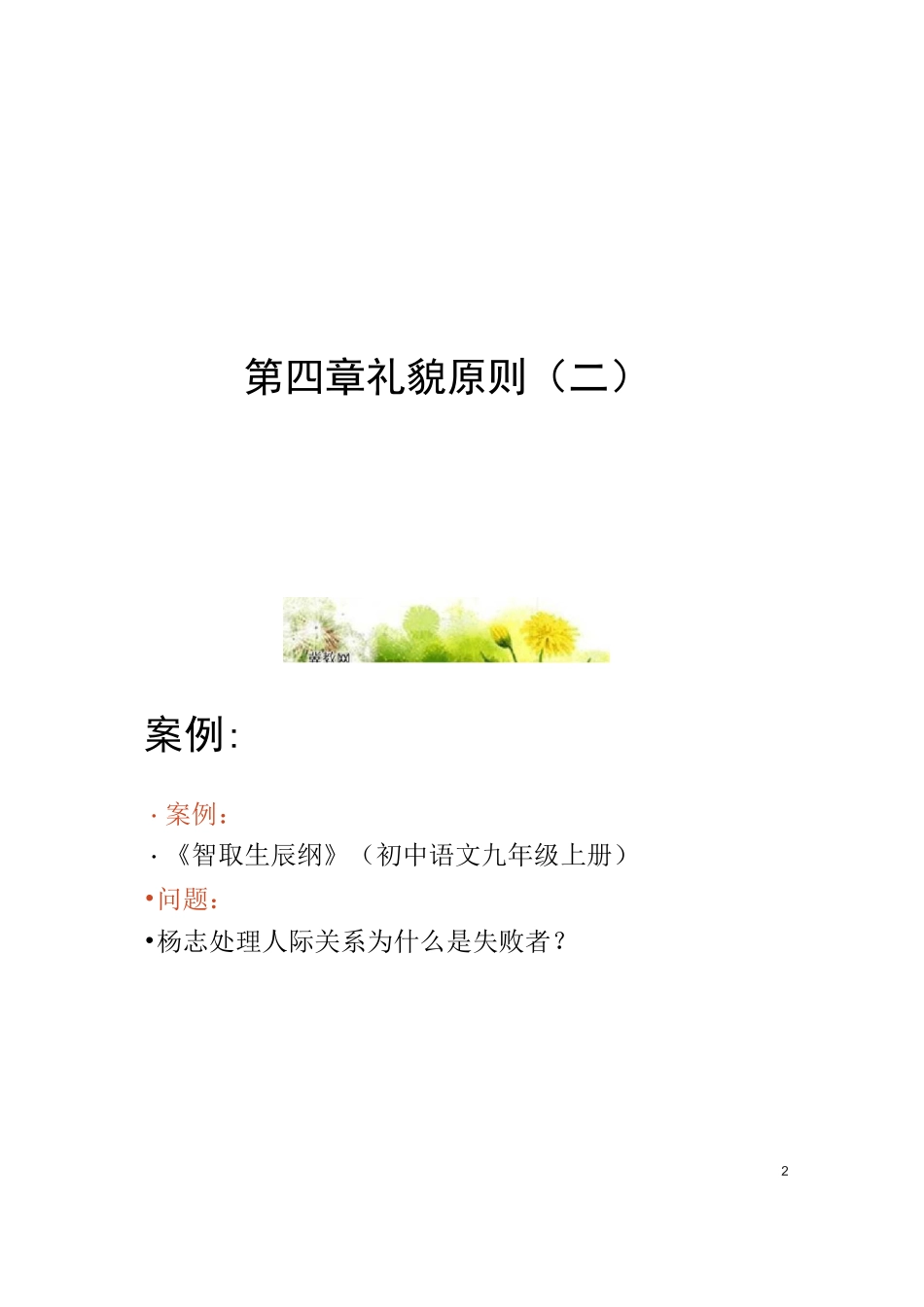 新编语用学概论(何自然)第4章-2._第1页