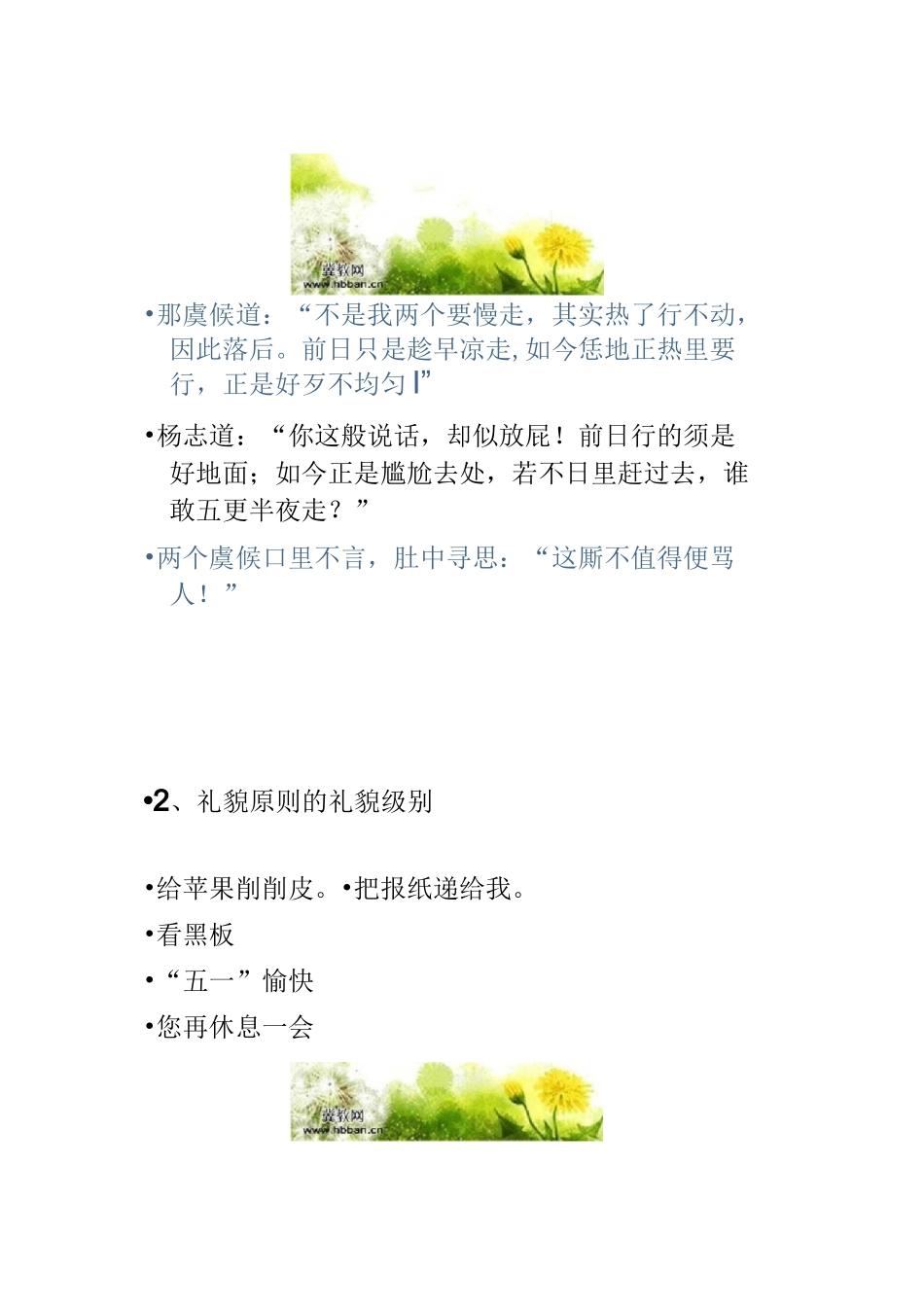 新编语用学概论(何自然)第4章-2._第3页