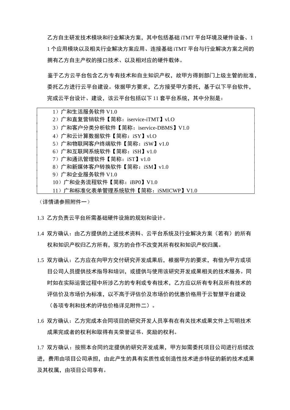平台建设合同官方_第3页