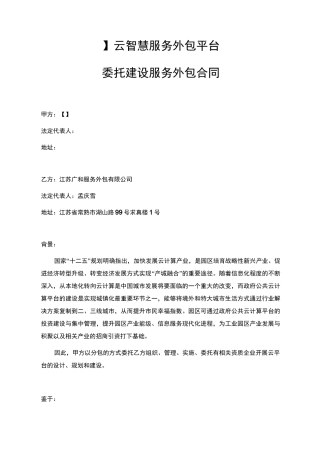 平台建设合同官方