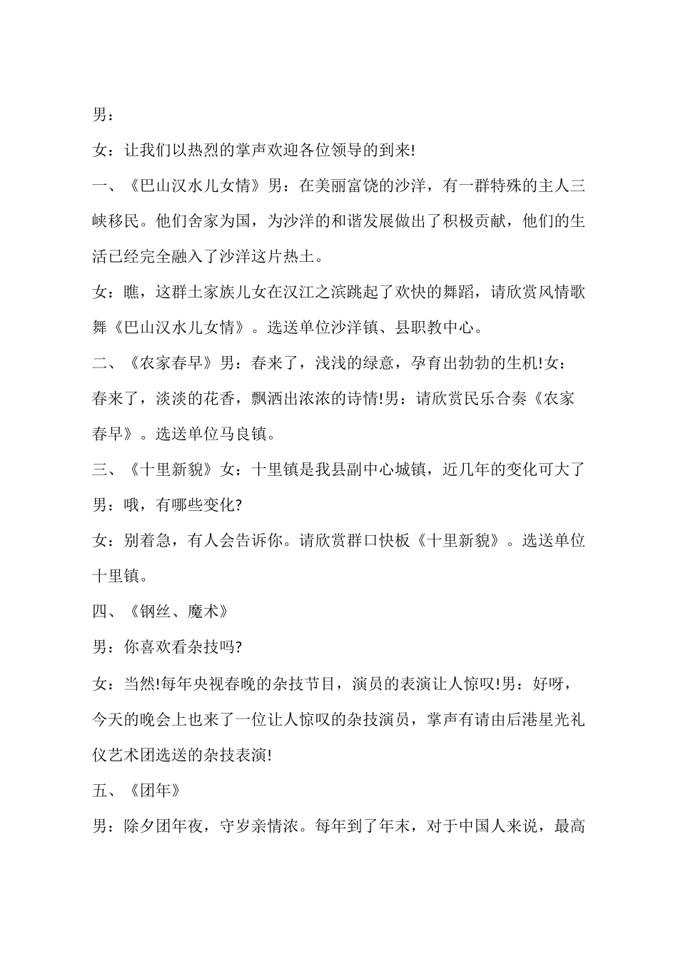 农民春节联欢晚会主持词_第2页