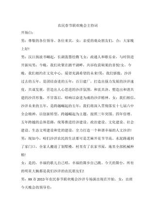 农民春节联欢晚会主持词