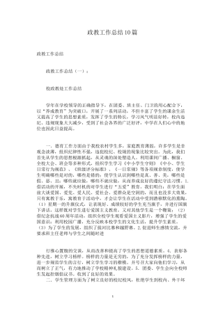 政教工作总结10篇