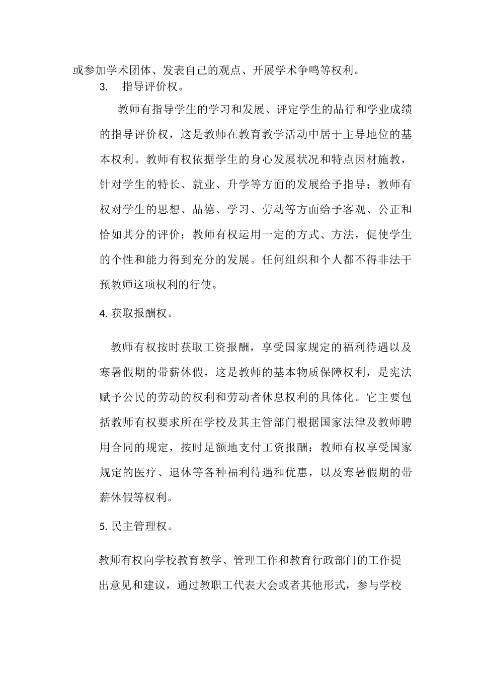 教师的权利和义务_第2页