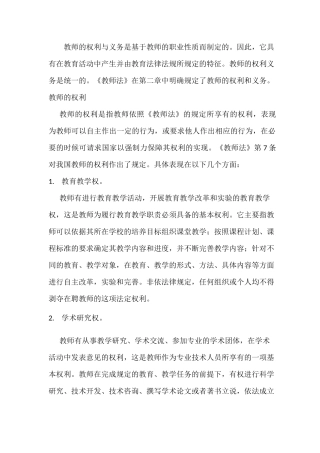 教师的权利和义务