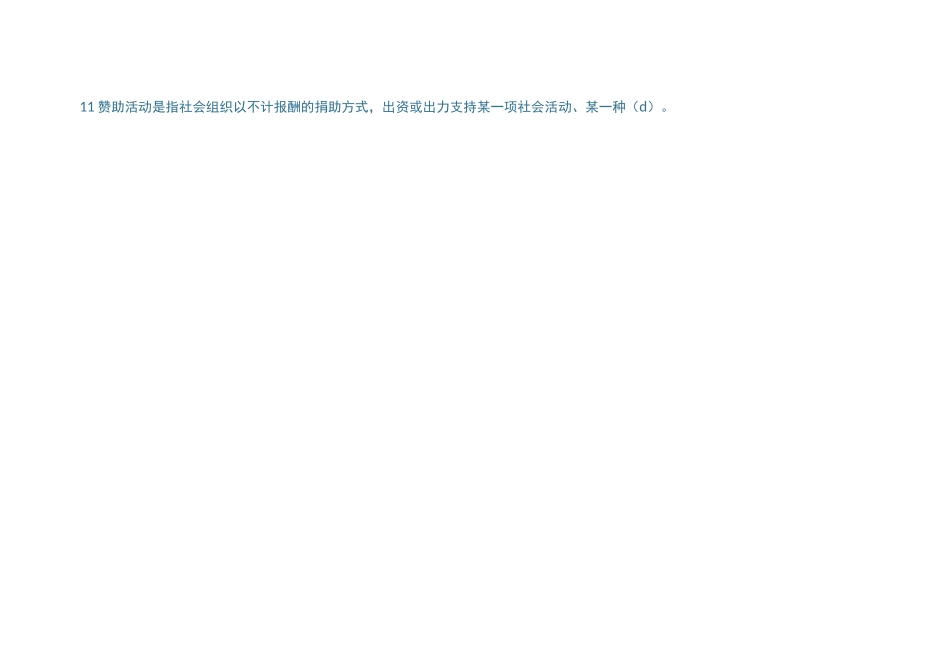 公共关系学第9章- 公共关系专题活动_第2页