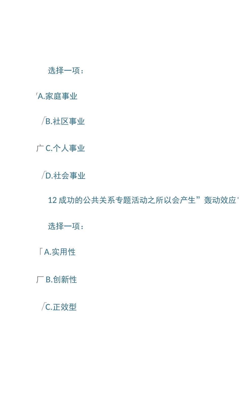 公共关系学第9章- 公共关系专题活动_第3页