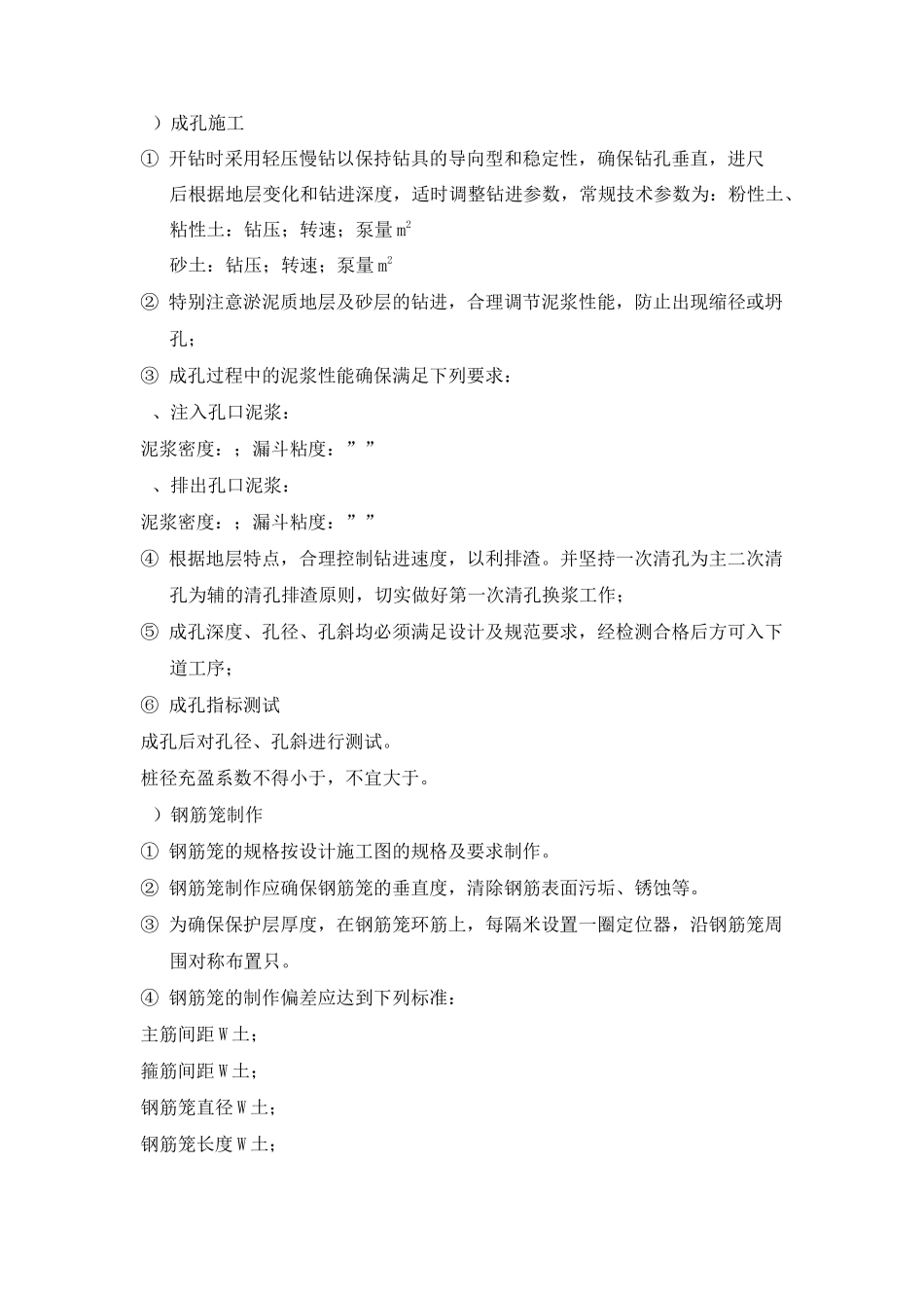 雨水泵站施工方案_第2页