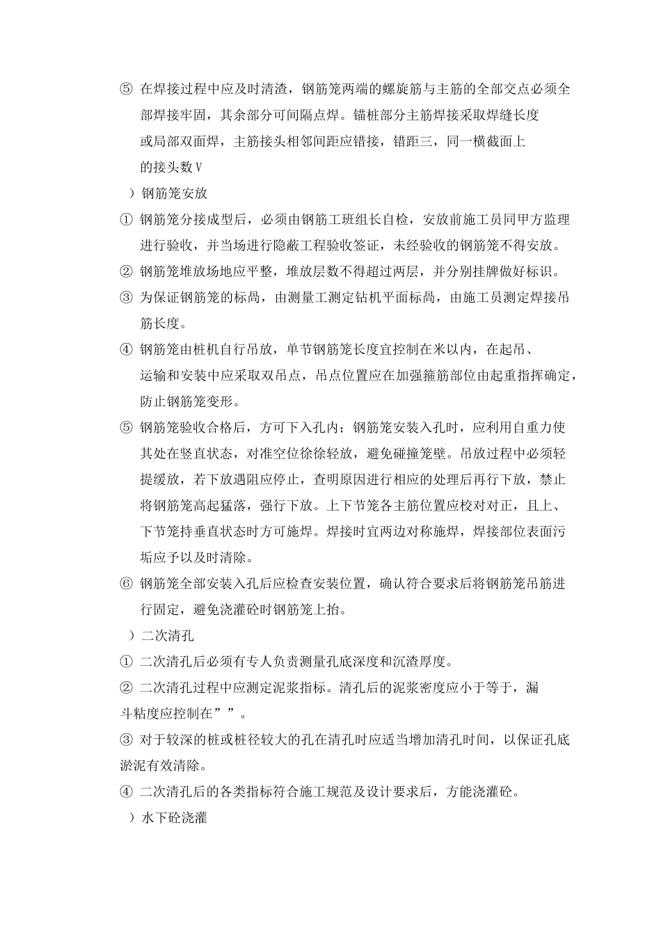 雨水泵站施工方案_第3页