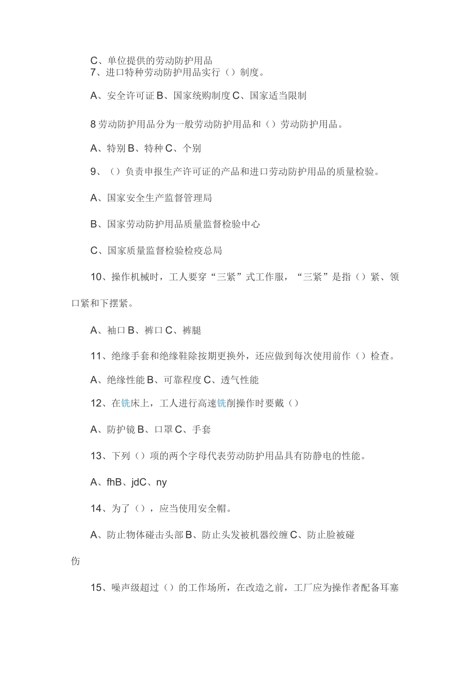 劳动防护用品试题_第2页