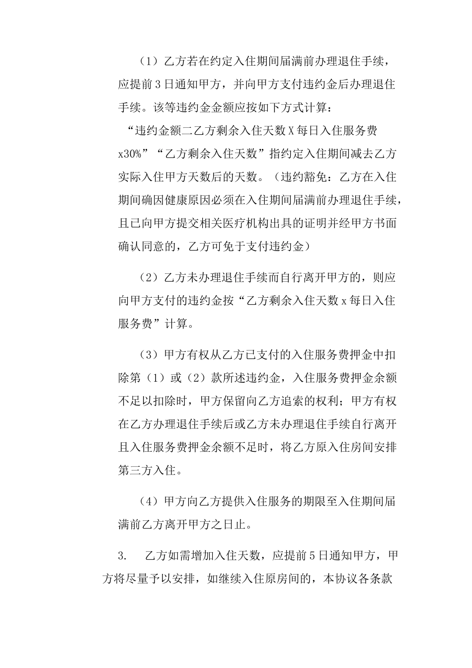 月子会所入住服务协议_第2页