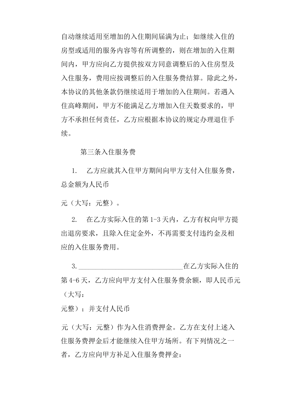 月子会所入住服务协议_第3页