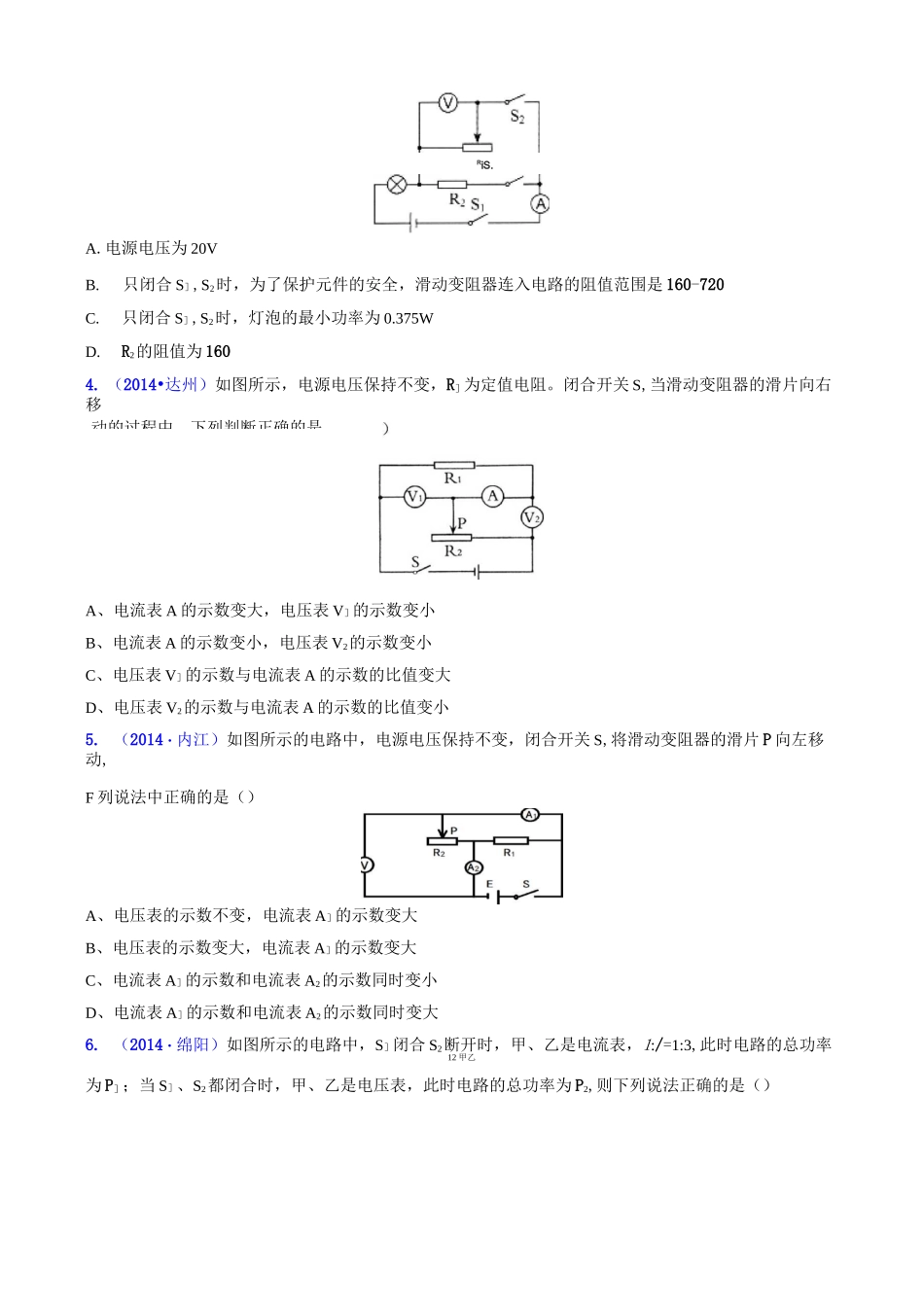 初中物理 电学之等效电路(压轴题)中考物理压轴题全揭秘精品(原卷版)_第2页