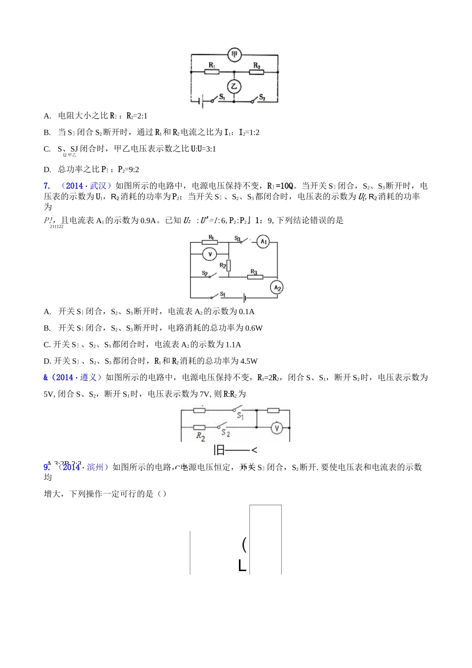 初中物理 电学之等效电路(压轴题)中考物理压轴题全揭秘精品(原卷版)_第3页