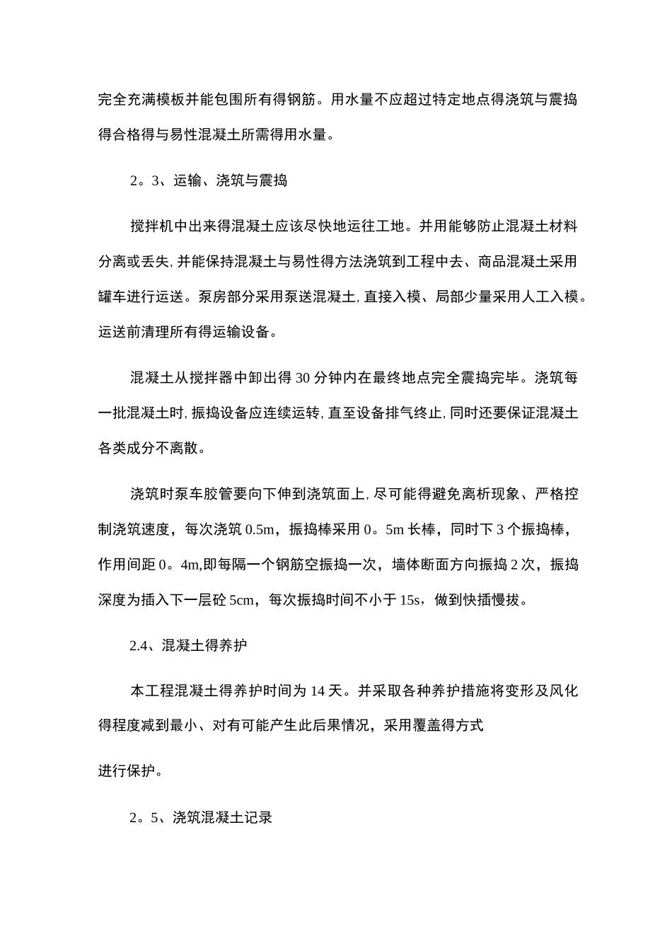 水利施工 泵站施工方案_第2页