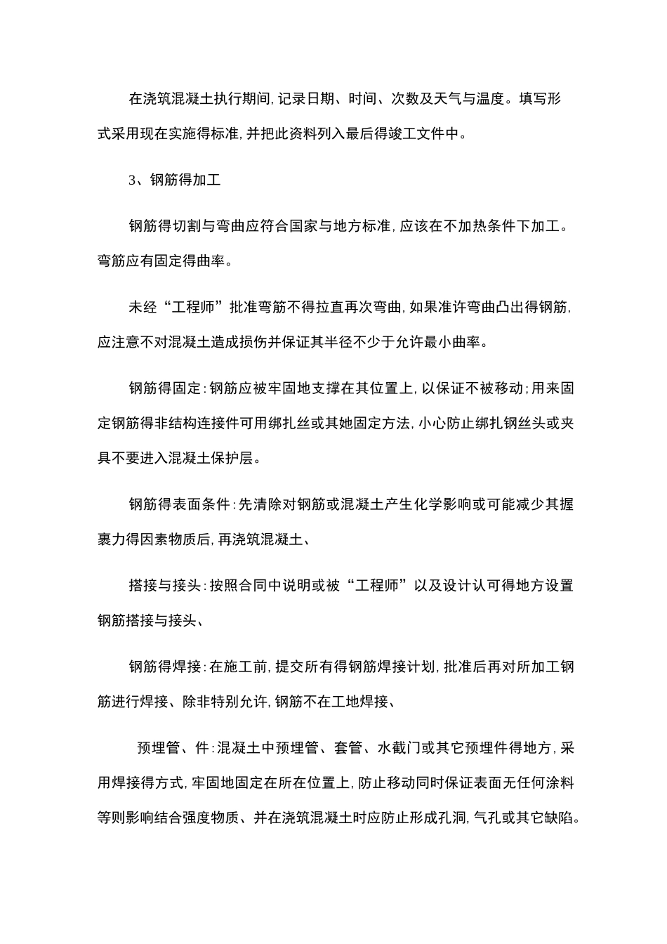 水利施工 泵站施工方案_第3页