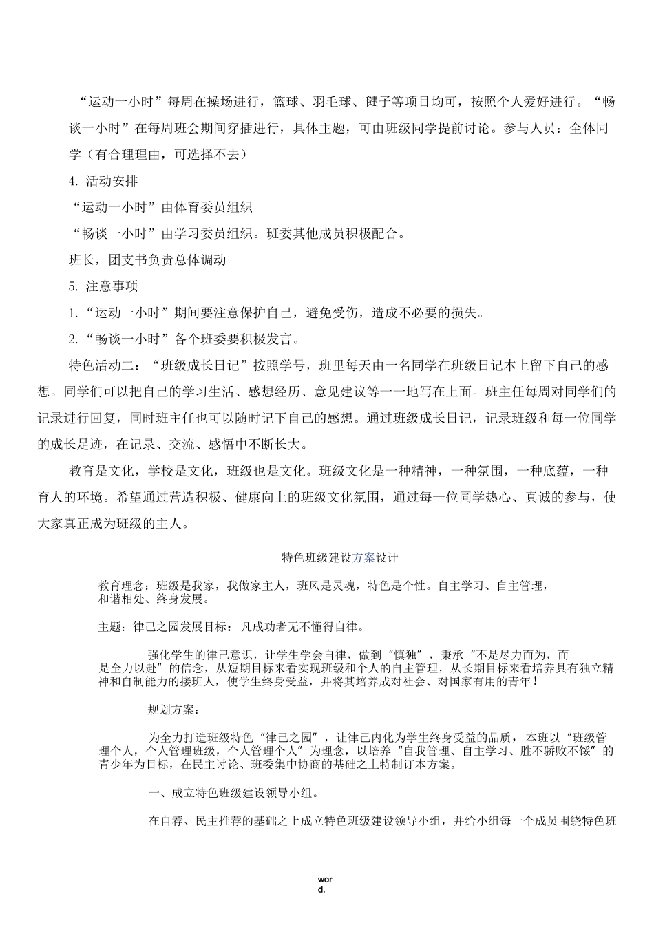 班级特色活动设计方案精选._第2页