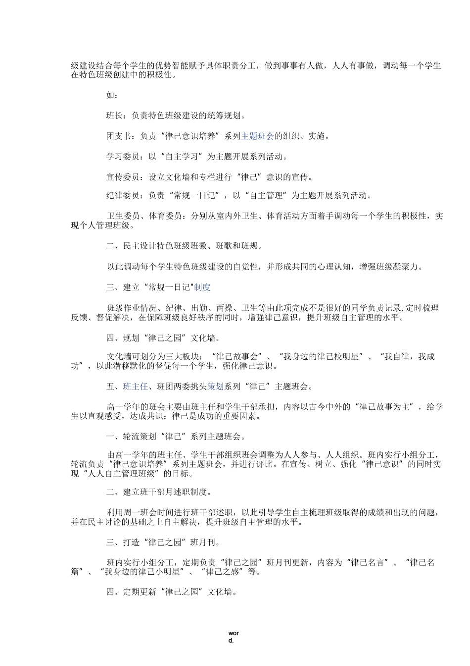 班级特色活动设计方案精选._第3页