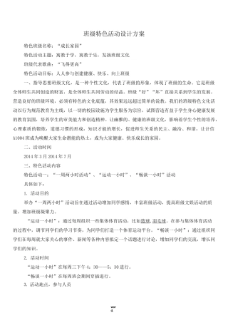 班级特色活动设计方案精选.