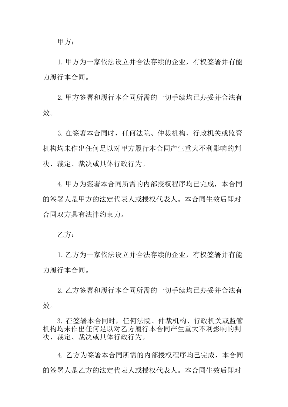 技术服务费合同范本_第3页