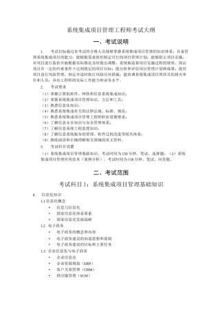 系统集成项目管理工程师考试大纲 (带大纲排版)
