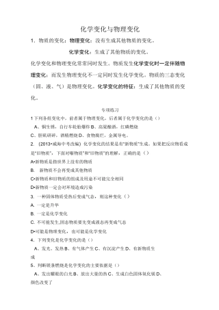 化学真奇妙练习题