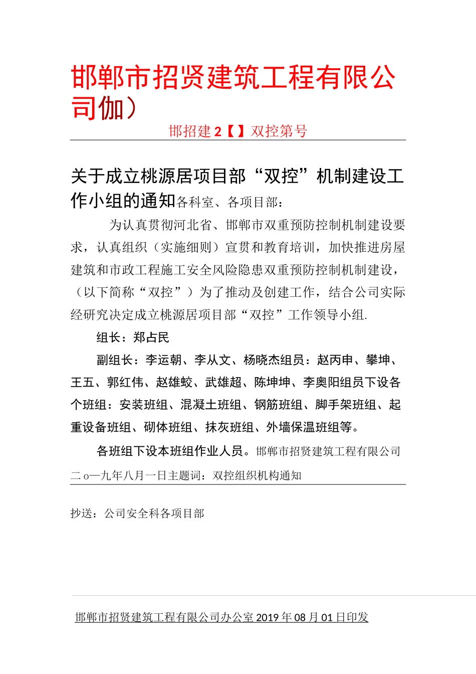 双控组织机构(1)_第1页