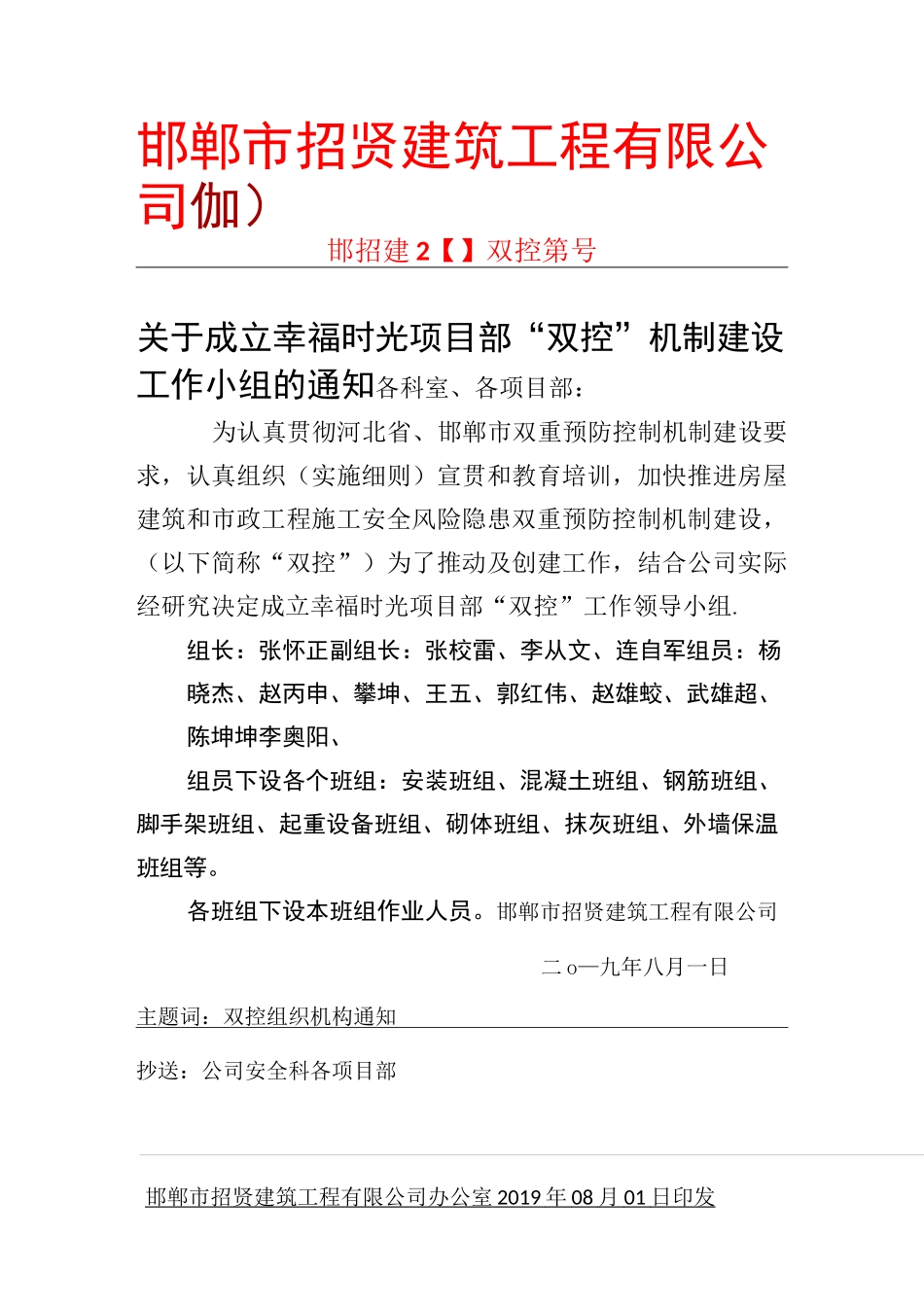 双控组织机构(1)_第2页