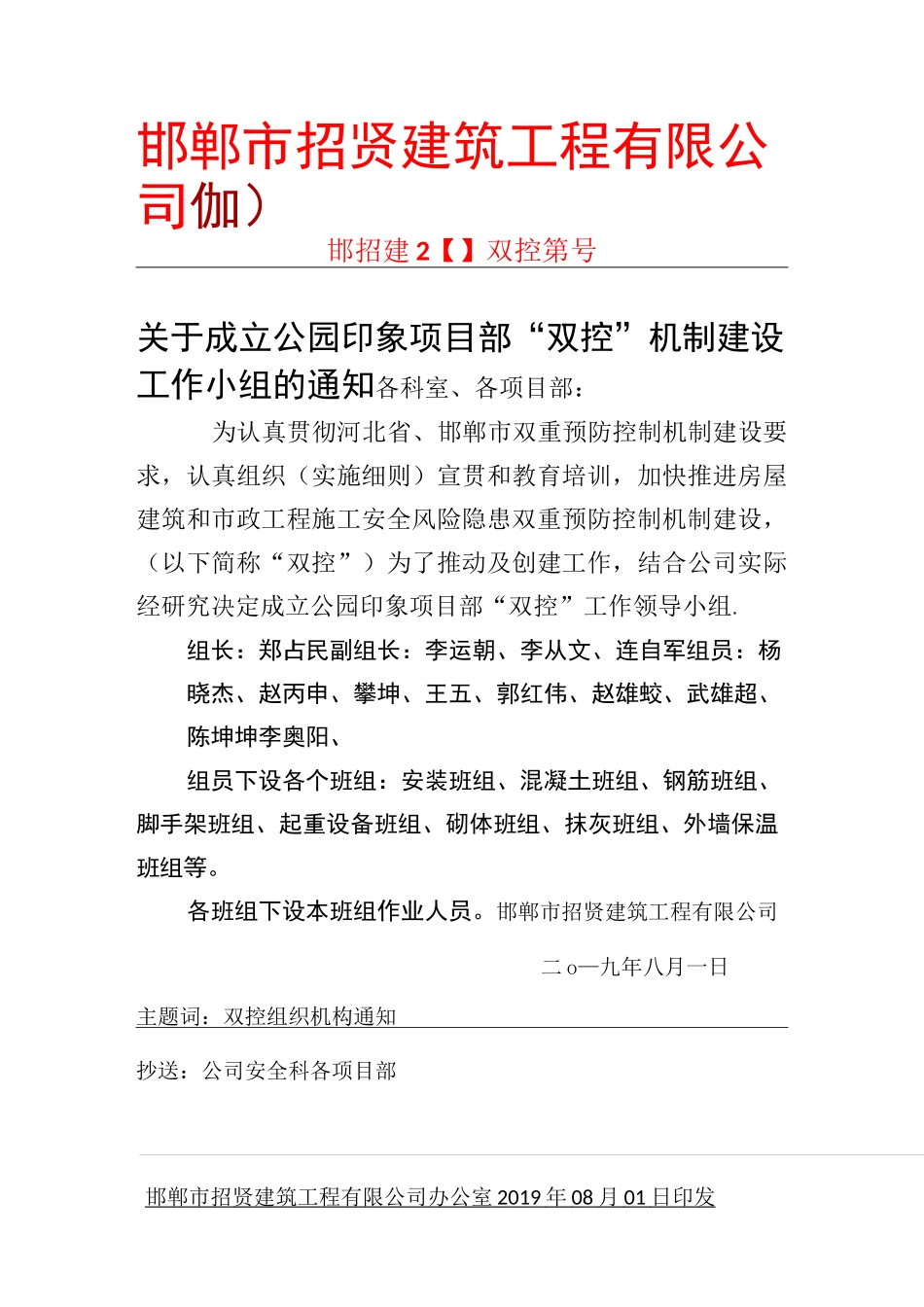 双控组织机构(1)_第3页