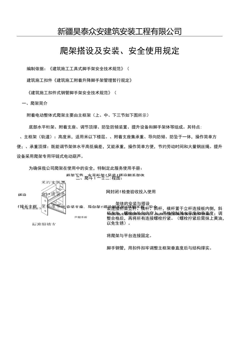爬架使用手册_第1页