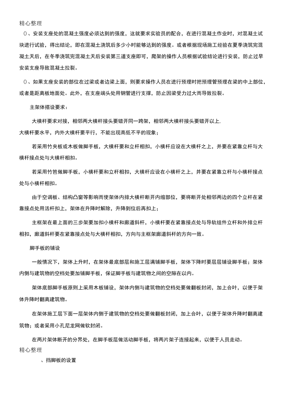 爬架使用手册_第2页