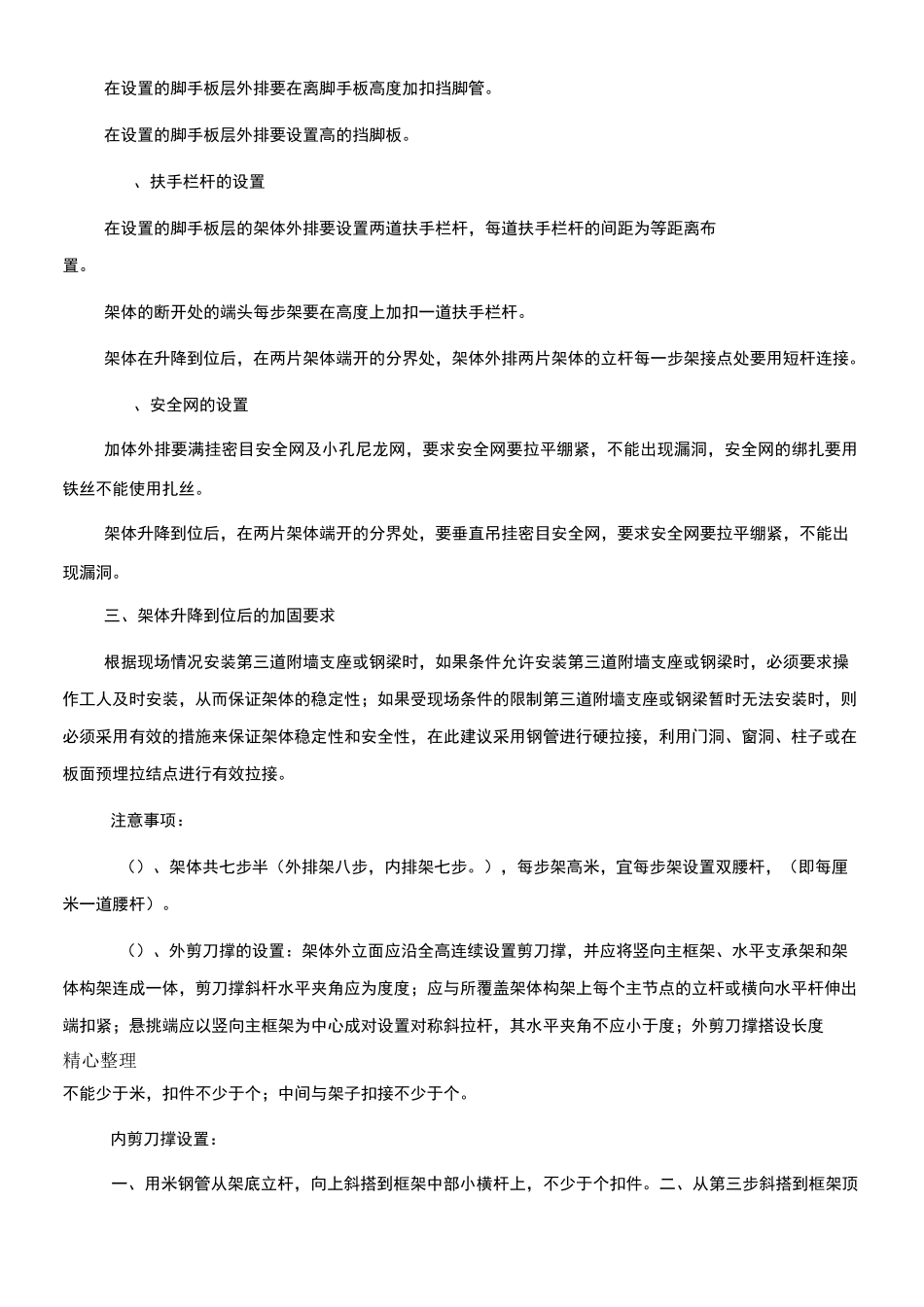 爬架使用手册_第3页